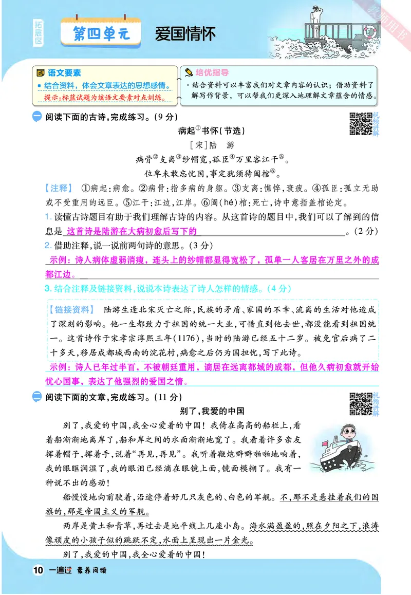 2025秋一遍过语文RJ5上素养阅读教师用书（答案版）_五年级上册_素养阅读
