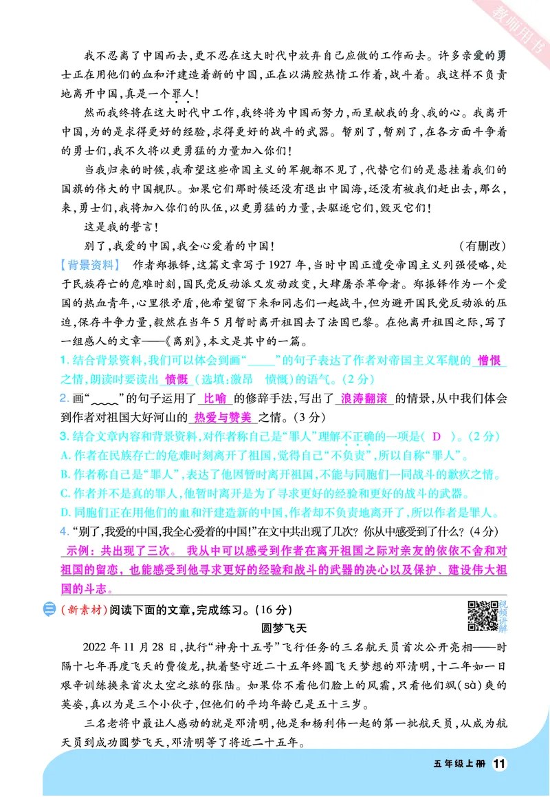 2025秋一遍过语文RJ5上素养阅读教师用书（答案版）_五年级上册_素养阅读