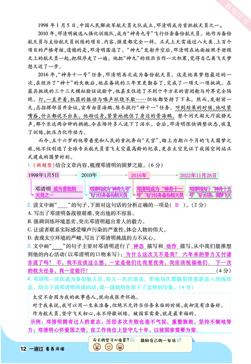 2025秋一遍过语文RJ5上素养阅读教师用书（答案版）_五年级上册_素养阅读