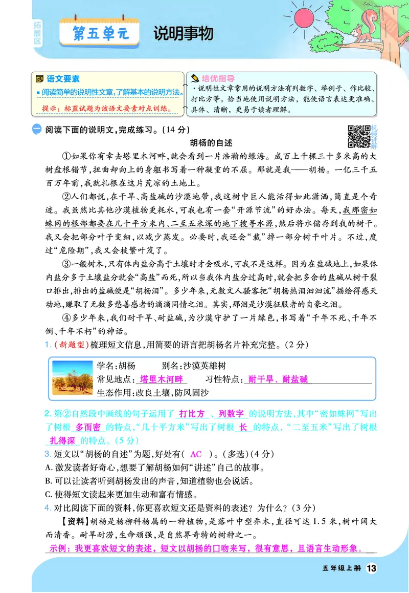 2025秋一遍过语文RJ5上素养阅读教师用书（答案版）_五年级上册_素养阅读