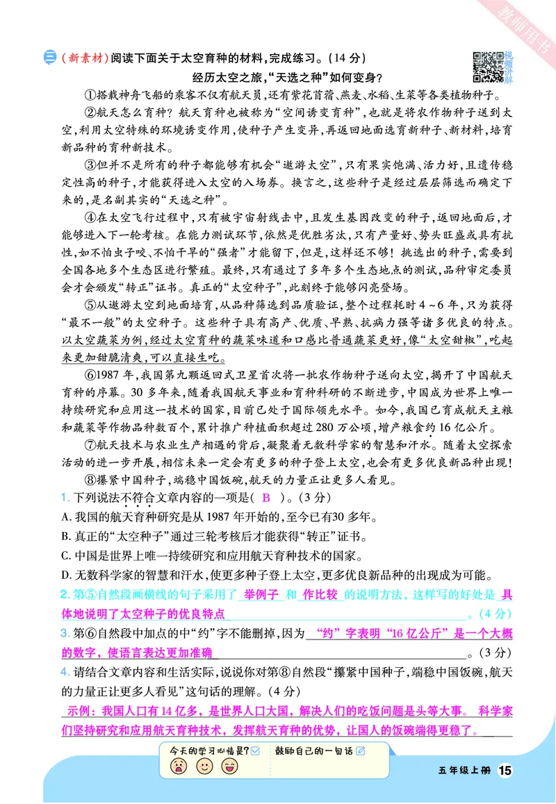 2025秋一遍过语文RJ5上素养阅读教师用书（答案版）_五年级上册_素养阅读