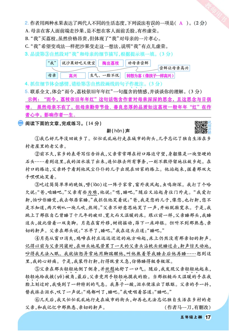 2025秋一遍过语文RJ5上素养阅读教师用书（答案版）_五年级上册_素养阅读