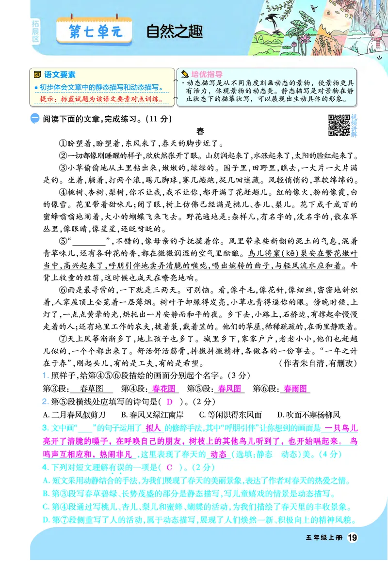 2025秋一遍过语文RJ5上素养阅读教师用书（答案版）_五年级上册_素养阅读