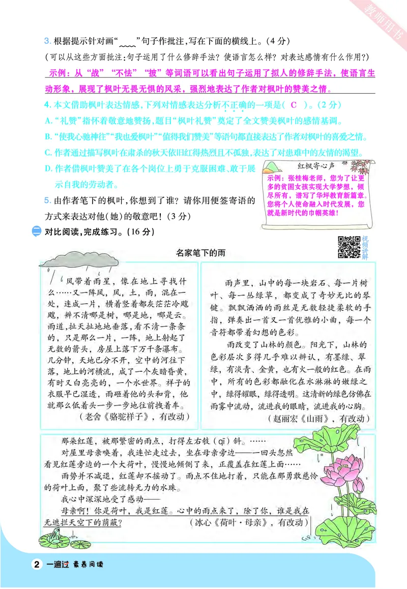 2025秋一遍过语文RJ5上素养阅读教师用书（答案版）_五年级上册_素养阅读