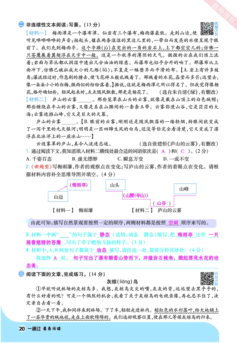 2025秋一遍过语文RJ5上素养阅读教师用书（答案版）_五年级上册_素养阅读