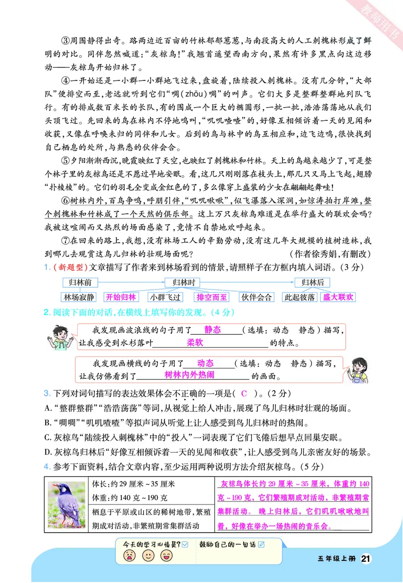 2025秋一遍过语文RJ5上素养阅读教师用书（答案版）_五年级上册_素养阅读