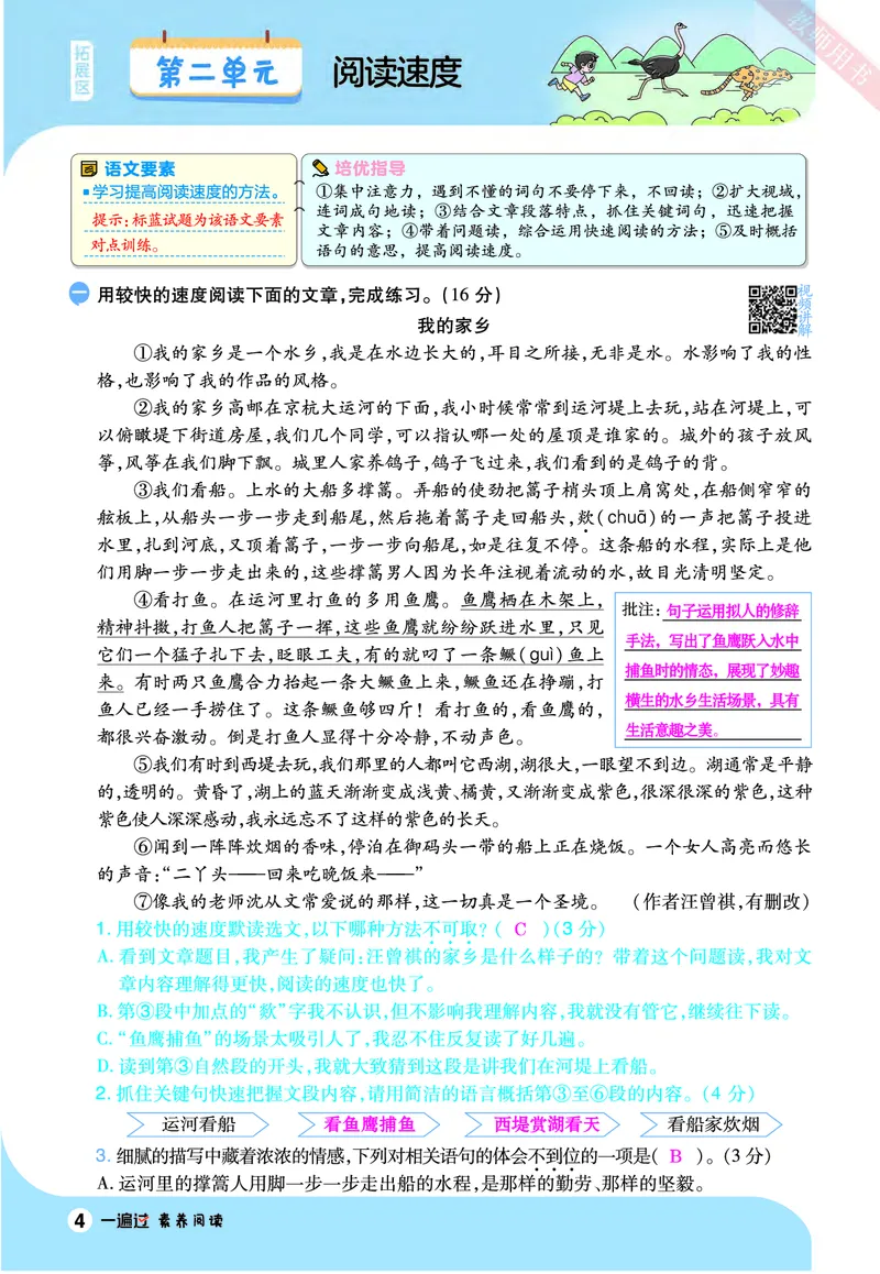 2025秋一遍过语文RJ5上素养阅读教师用书（答案版）_五年级上册_素养阅读