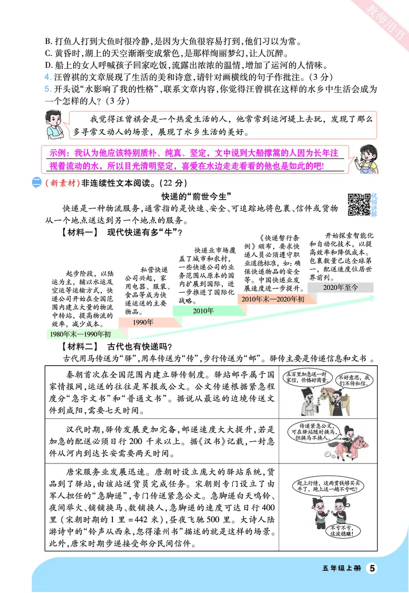 2025秋一遍过语文RJ5上素养阅读教师用书（答案版）_五年级上册_素养阅读