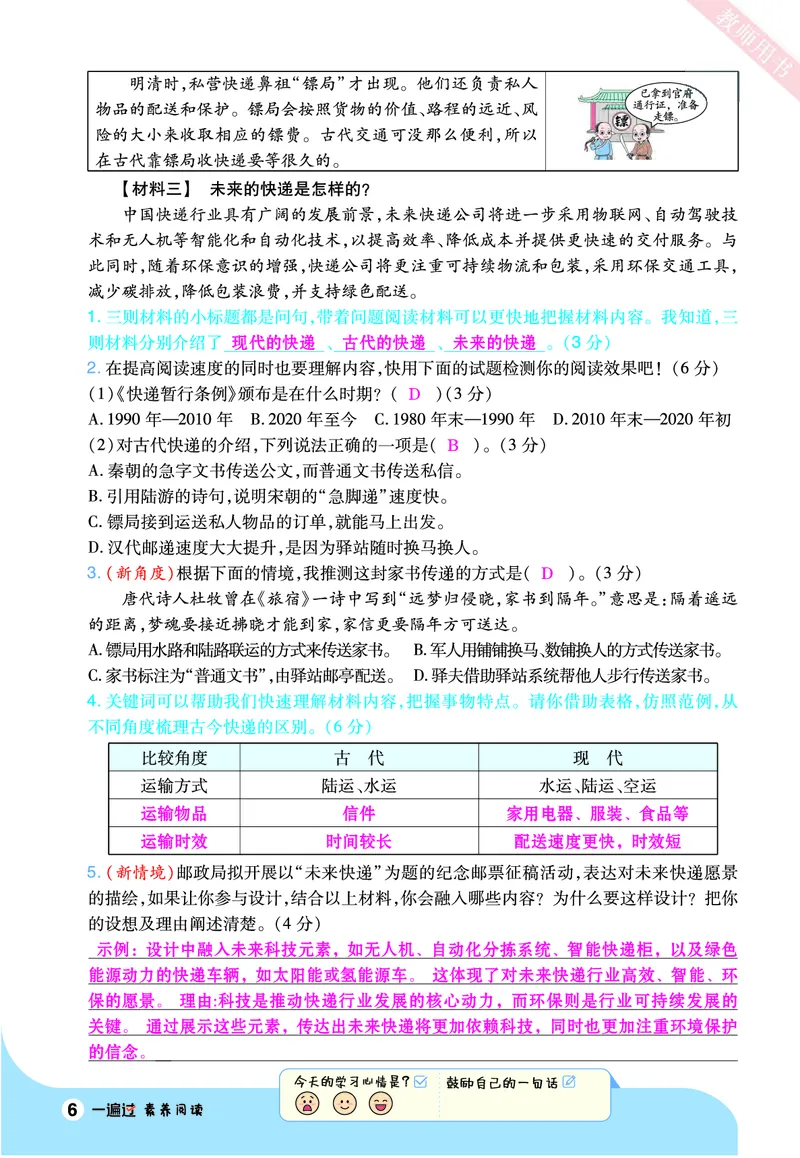 2025秋一遍过语文RJ5上素养阅读教师用书（答案版）_五年级上册_素养阅读