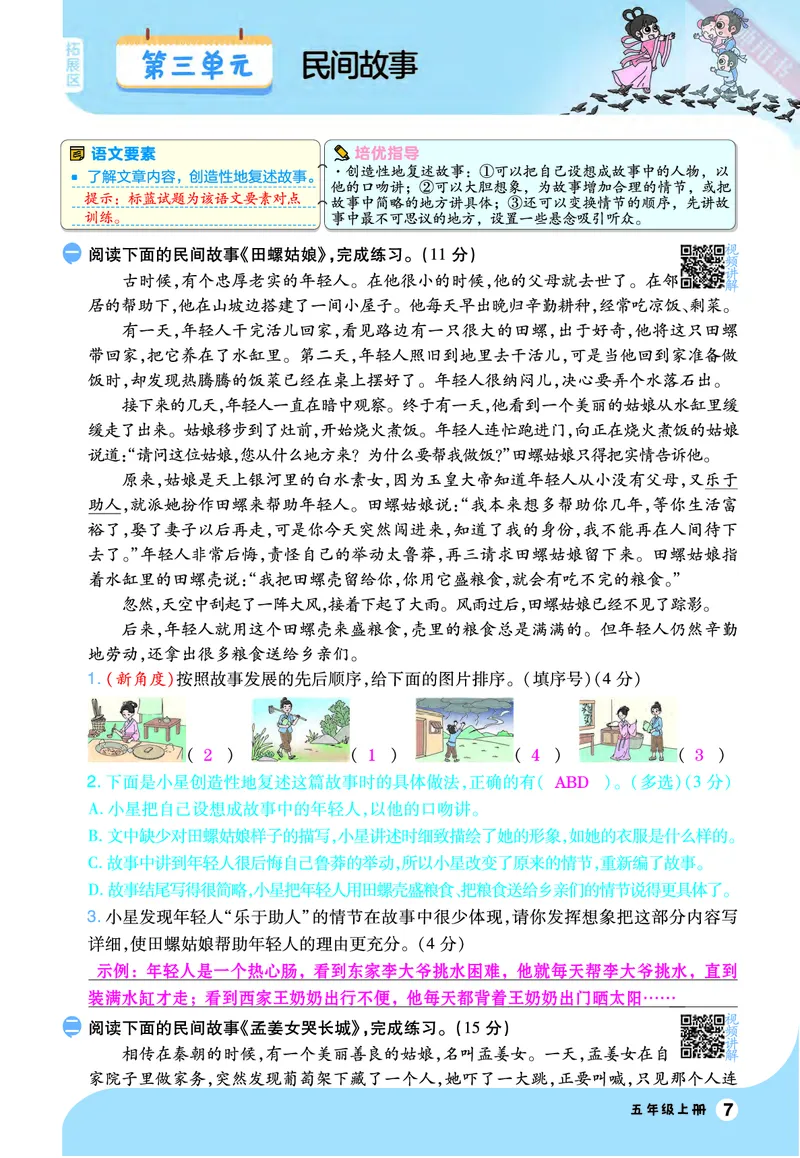 2025秋一遍过语文RJ5上素养阅读教师用书（答案版）_五年级上册_素养阅读