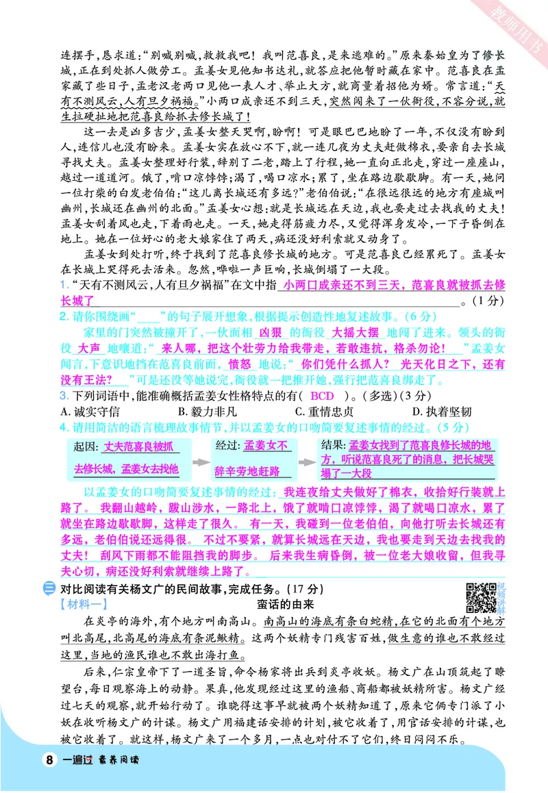 2025秋一遍过语文RJ5上素养阅读教师用书（答案版）_五年级上册_素养阅读