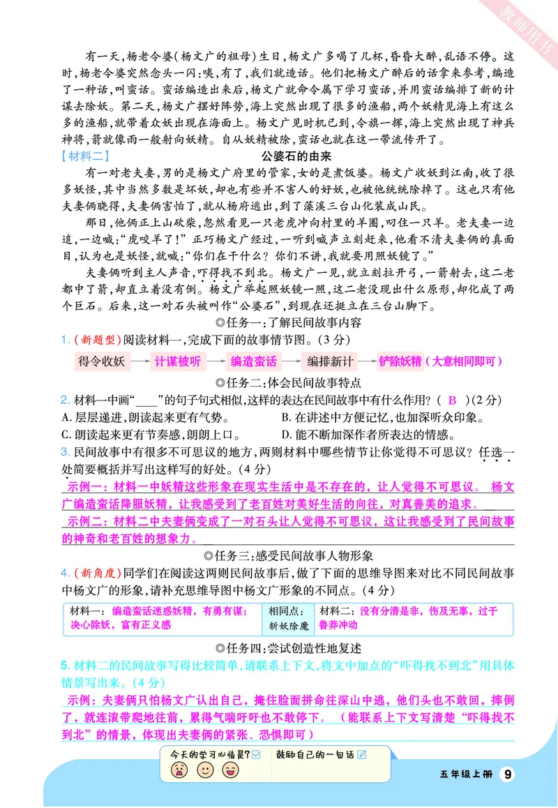 2025秋一遍过语文RJ5上素养阅读教师用书（答案版）_五年级上册_素养阅读