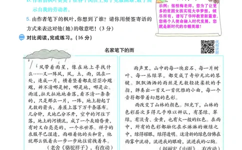 2025秋一遍过语文RJ5上素养阅读教师用书（答案版）_五年级上册_素养阅读