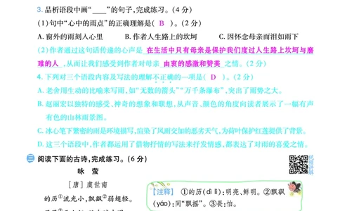 2025秋一遍过语文RJ5上素养阅读教师用书（答案版）_五年级上册_素养阅读