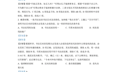 2021年高考历史试卷（天津）（解析卷）_历史历年高考真题_新&middot;PDF版2008-2025&middot;高考历史真题_历史（按年份分类）2008-2025_2021&middot;历史高考真题