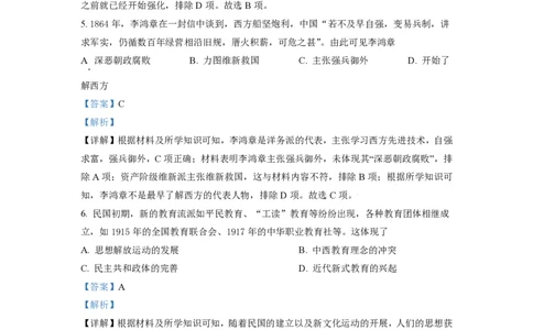 2021年高考历史试卷（天津）（解析卷）_历史历年高考真题_新&middot;PDF版2008-2025&middot;高考历史真题_历史（按年份分类）2008-2025_2021&middot;历史高考真题