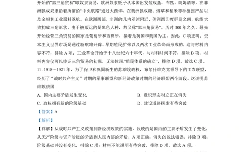 2021年高考历史试卷（天津）（解析卷）_历史历年高考真题_新&middot;PDF版2008-2025&middot;高考历史真题_历史（按年份分类）2008-2025_2021&middot;历史高考真题