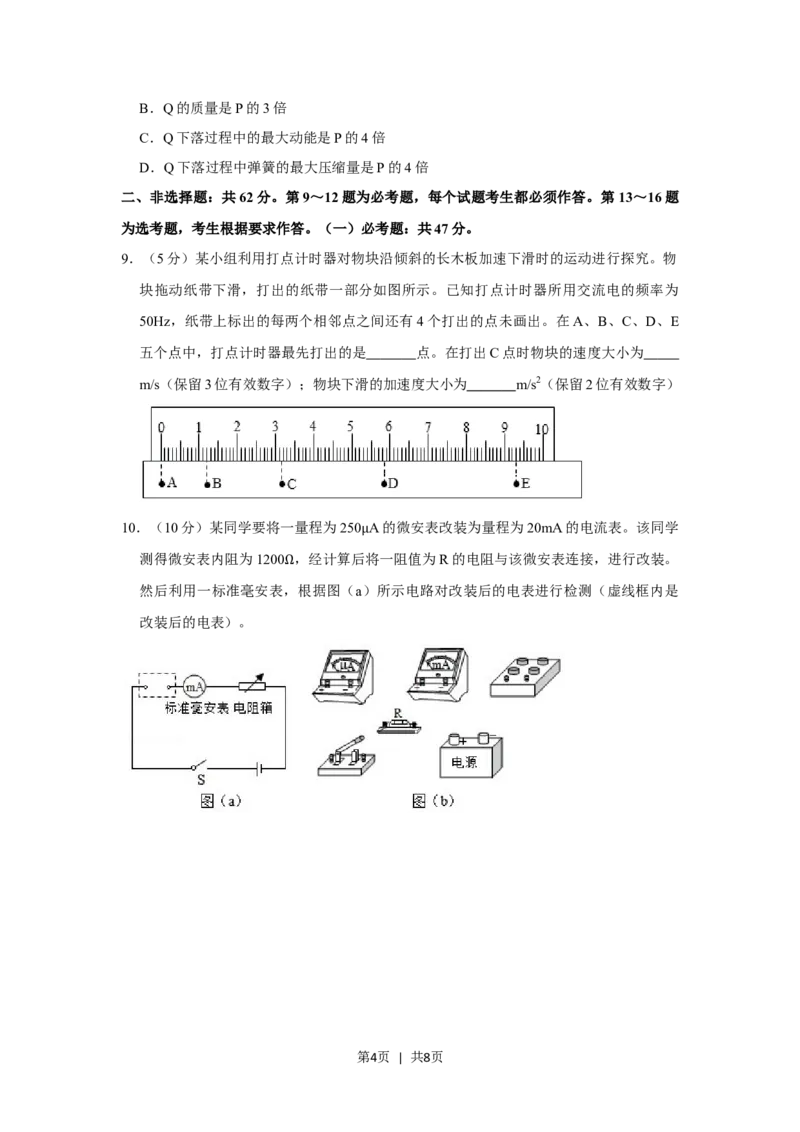 2019年高考物理试卷（新课标Ⅰ）（空白卷）_物理历年高考真题_新&middot;Word版2008-2025&middot;高考物理真题_物理（按省份分类）2008-2025_2008-2025&middot;（广东）物理高考真题
