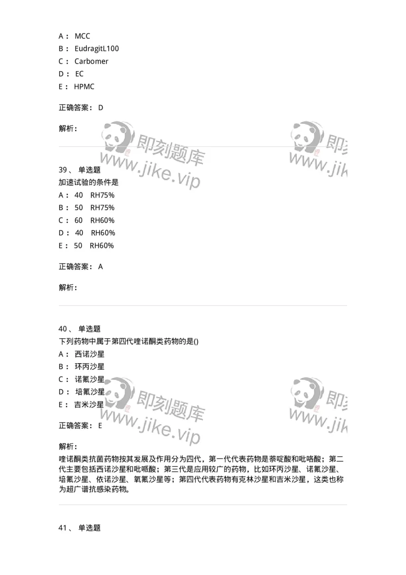 0-军队文职人员招聘考试《药学》模拟预测7-325650_军队文职(1)_01.军队文职真题-专业课_（全）版本一（历年真题+章节练习+模拟题）_药学(军队文职)_预测模拟_题目+解析