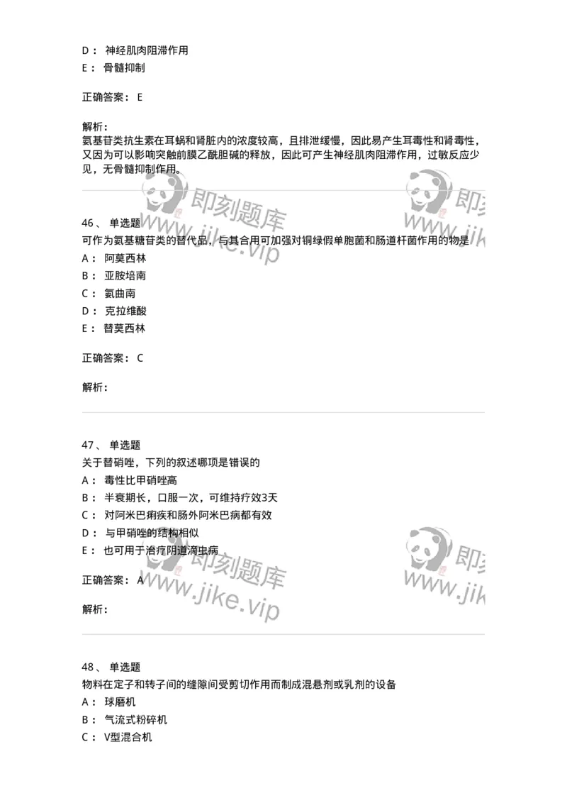 0-军队文职人员招聘考试《药学》模拟预测7-325650_军队文职(1)_01.军队文职真题-专业课_（全）版本一（历年真题+章节练习+模拟题）_药学(军队文职)_预测模拟_题目+解析