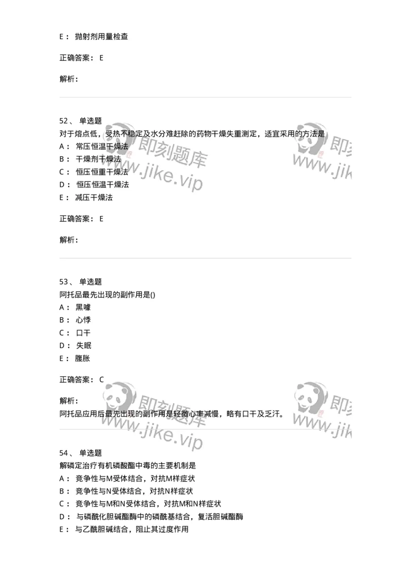 0-军队文职人员招聘考试《药学》模拟预测7-325650_军队文职(1)_01.军队文职真题-专业课_（全）版本一（历年真题+章节练习+模拟题）_药学(军队文职)_预测模拟_题目+解析