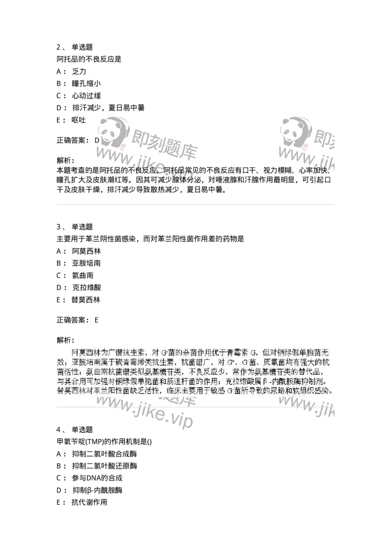 0-军队文职人员招聘考试《药学》模拟预测7-325650_军队文职(1)_01.军队文职真题-专业课_（全）版本一（历年真题+章节练习+模拟题）_药学(军队文职)_预测模拟_题目+解析