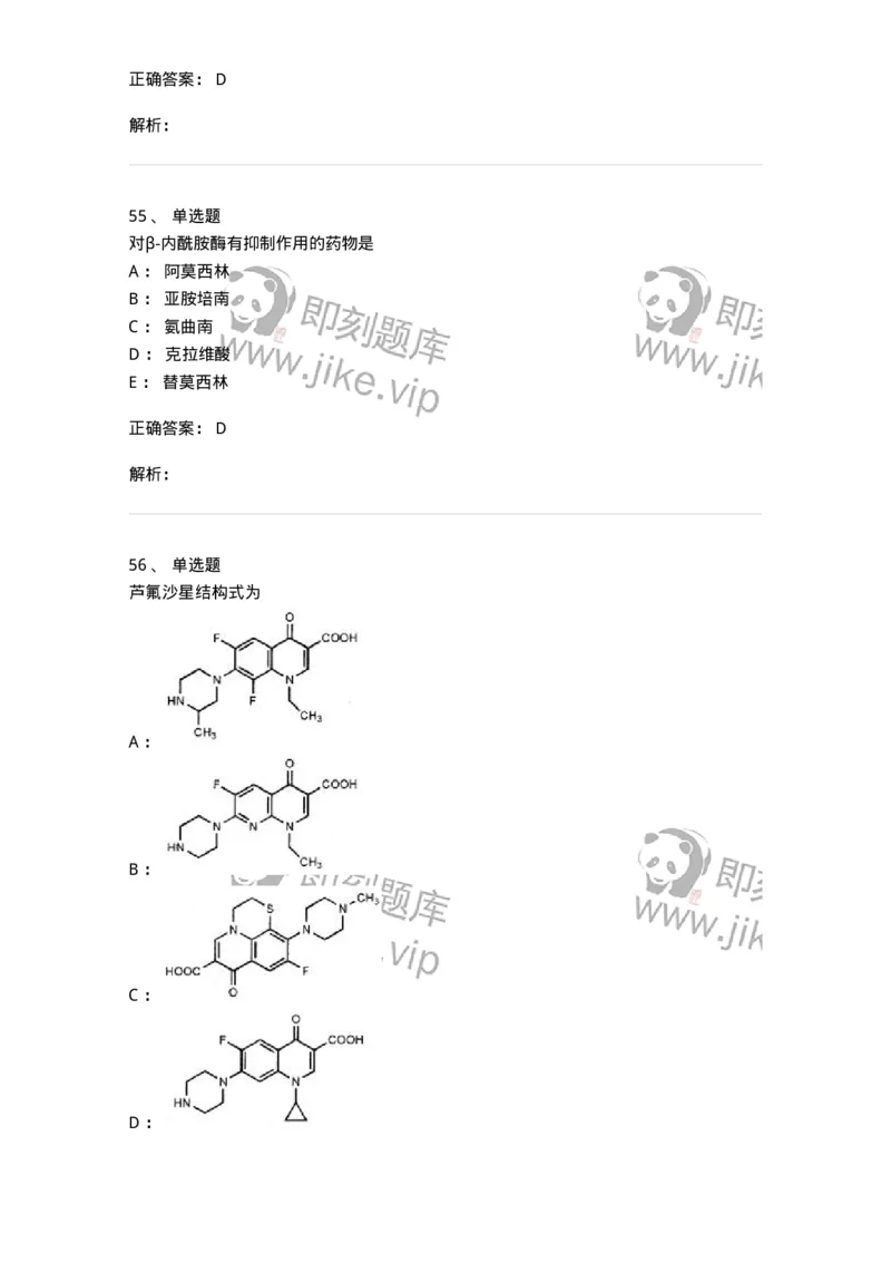0-军队文职人员招聘考试《药学》模拟预测7-325650_军队文职(1)_01.军队文职真题-专业课_（全）版本一（历年真题+章节练习+模拟题）_药学(军队文职)_预测模拟_题目+解析
