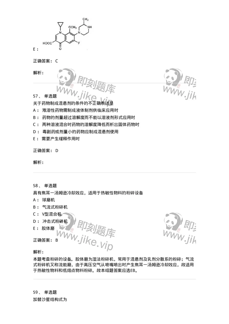 0-军队文职人员招聘考试《药学》模拟预测7-325650_军队文职(1)_01.军队文职真题-专业课_（全）版本一（历年真题+章节练习+模拟题）_药学(军队文职)_预测模拟_题目+解析