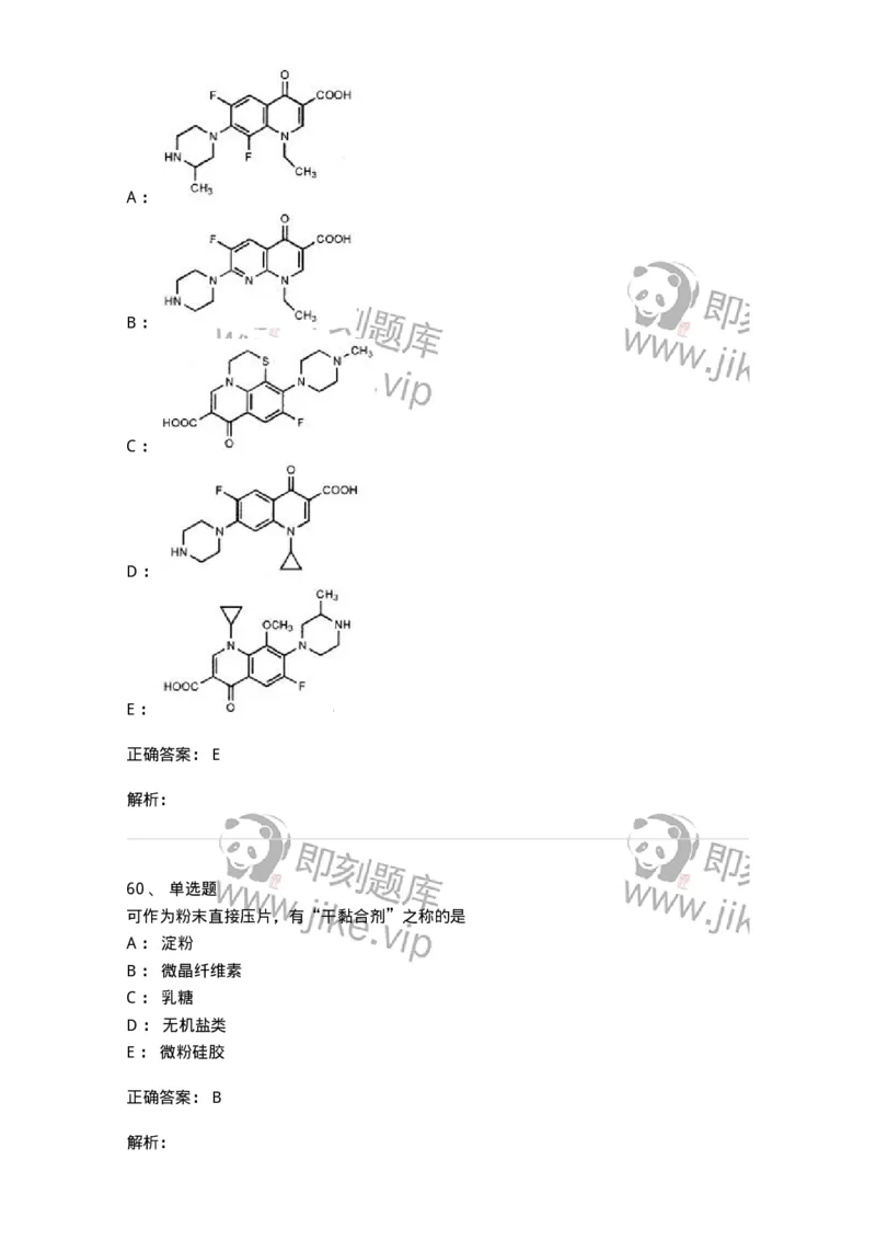 0-军队文职人员招聘考试《药学》模拟预测7-325650_军队文职(1)_01.军队文职真题-专业课_（全）版本一（历年真题+章节练习+模拟题）_药学(军队文职)_预测模拟_题目+解析