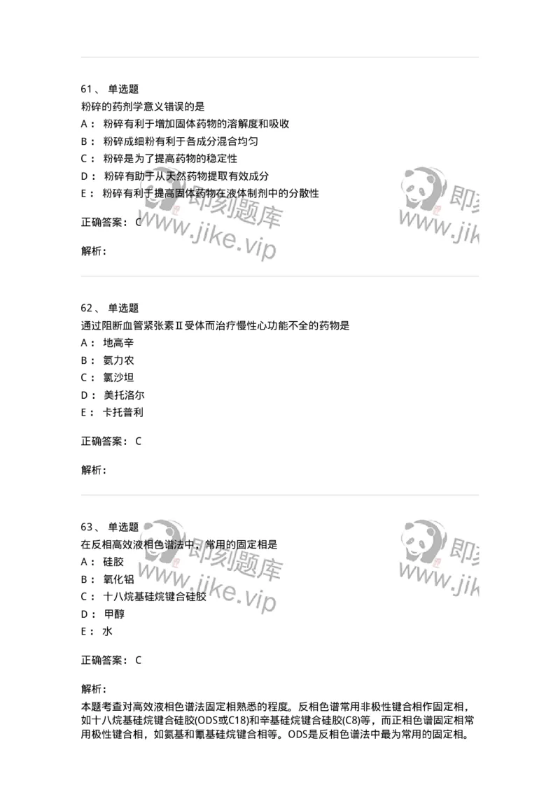 0-军队文职人员招聘考试《药学》模拟预测7-325650_军队文职(1)_01.军队文职真题-专业课_（全）版本一（历年真题+章节练习+模拟题）_药学(军队文职)_预测模拟_题目+解析