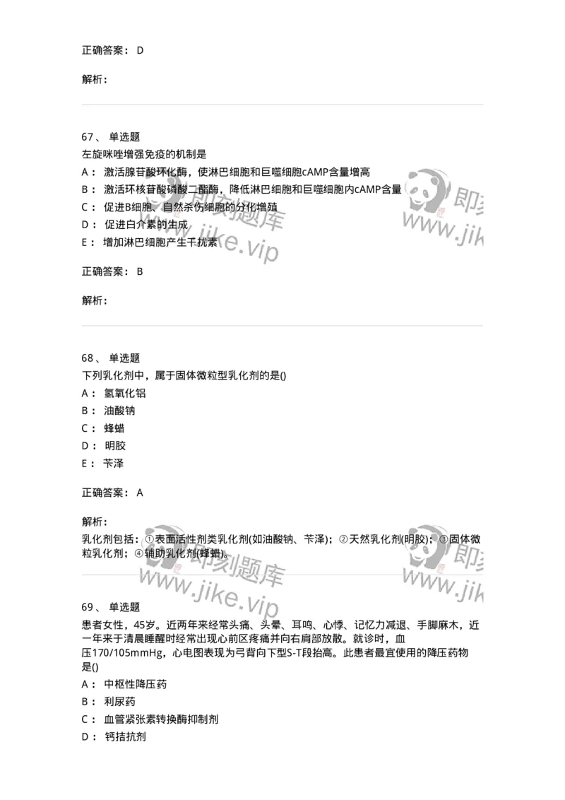 0-军队文职人员招聘考试《药学》模拟预测7-325650_军队文职(1)_01.军队文职真题-专业课_（全）版本一（历年真题+章节练习+模拟题）_药学(军队文职)_预测模拟_题目+解析