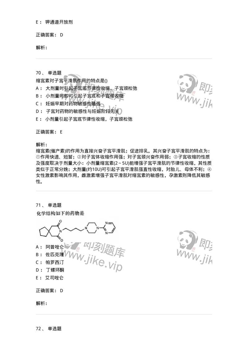 0-军队文职人员招聘考试《药学》模拟预测7-325650_军队文职(1)_01.军队文职真题-专业课_（全）版本一（历年真题+章节练习+模拟题）_药学(军队文职)_预测模拟_题目+解析