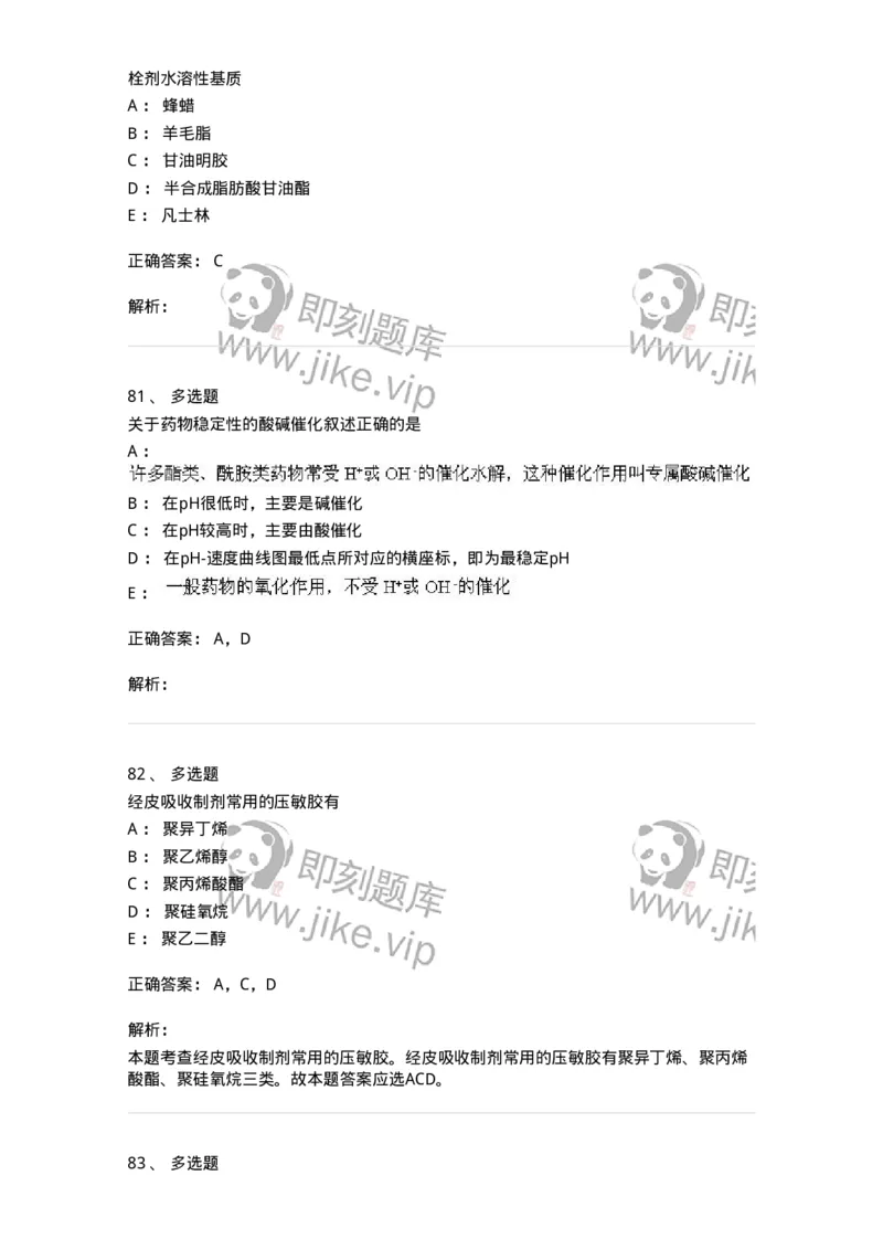 0-军队文职人员招聘考试《药学》模拟预测7-325650_军队文职(1)_01.军队文职真题-专业课_（全）版本一（历年真题+章节练习+模拟题）_药学(军队文职)_预测模拟_题目+解析