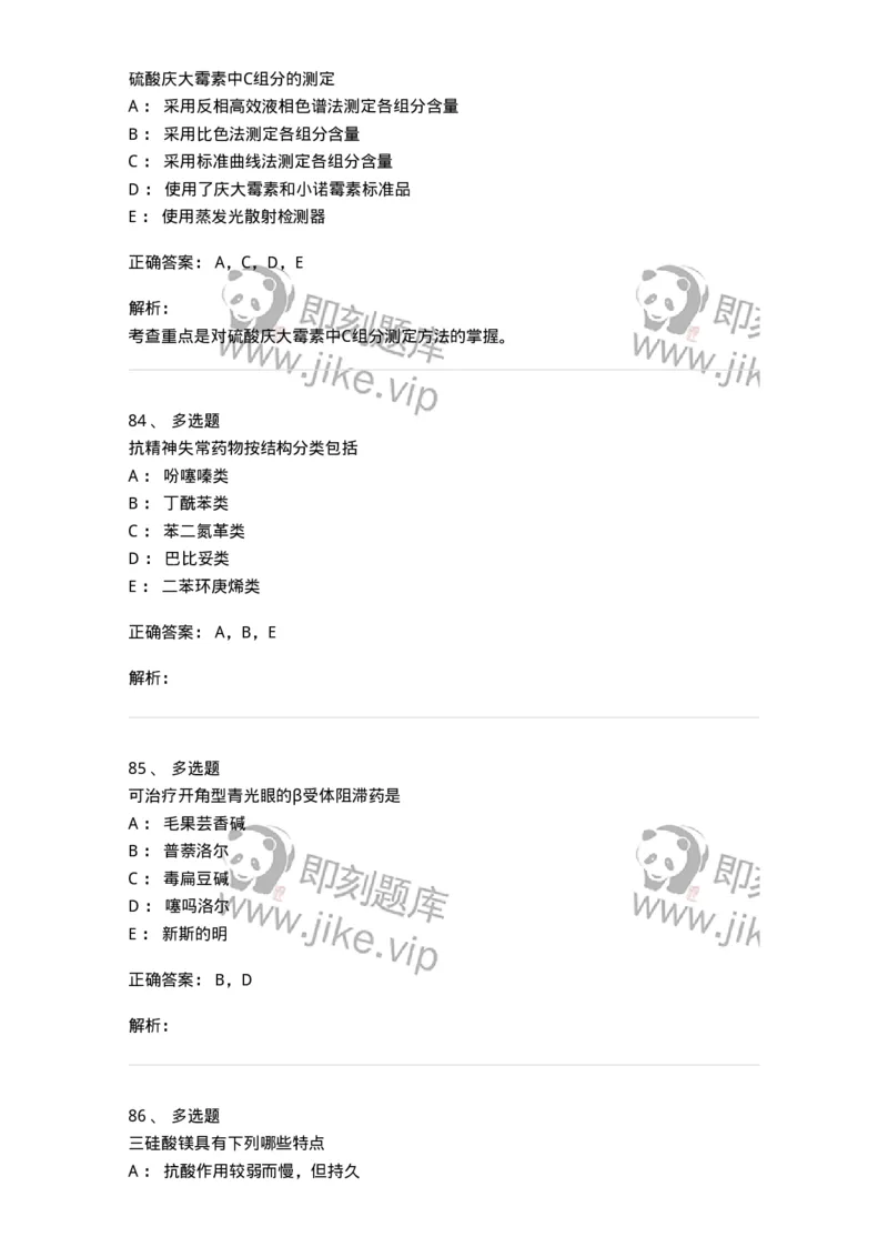 0-军队文职人员招聘考试《药学》模拟预测7-325650_军队文职(1)_01.军队文职真题-专业课_（全）版本一（历年真题+章节练习+模拟题）_药学(军队文职)_预测模拟_题目+解析