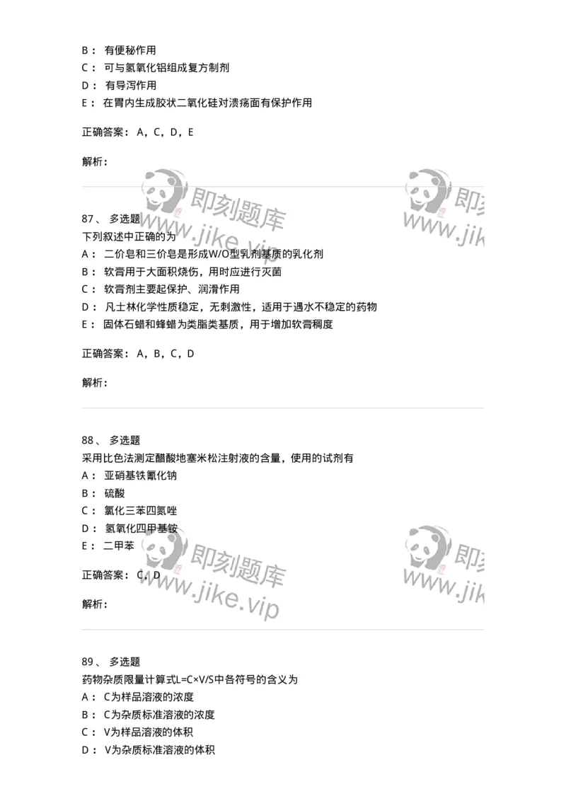 0-军队文职人员招聘考试《药学》模拟预测7-325650_军队文职(1)_01.军队文职真题-专业课_（全）版本一（历年真题+章节练习+模拟题）_药学(军队文职)_预测模拟_题目+解析