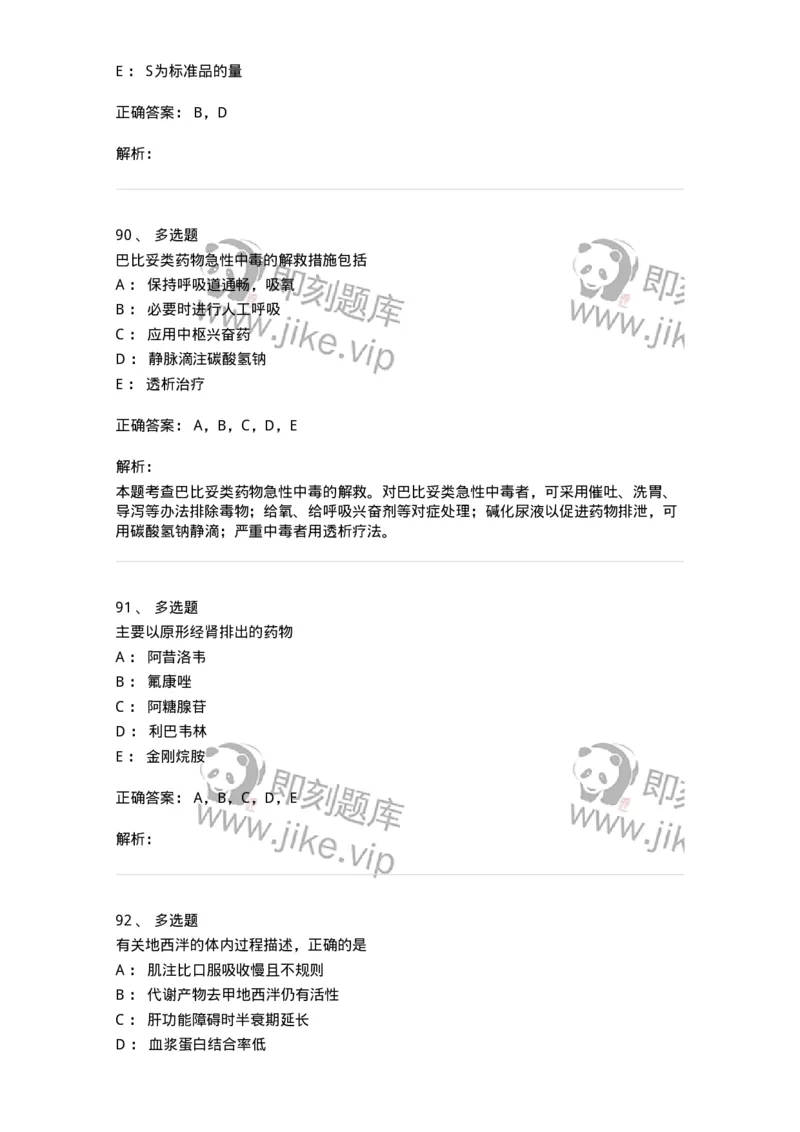 0-军队文职人员招聘考试《药学》模拟预测7-325650_军队文职(1)_01.军队文职真题-专业课_（全）版本一（历年真题+章节练习+模拟题）_药学(军队文职)_预测模拟_题目+解析