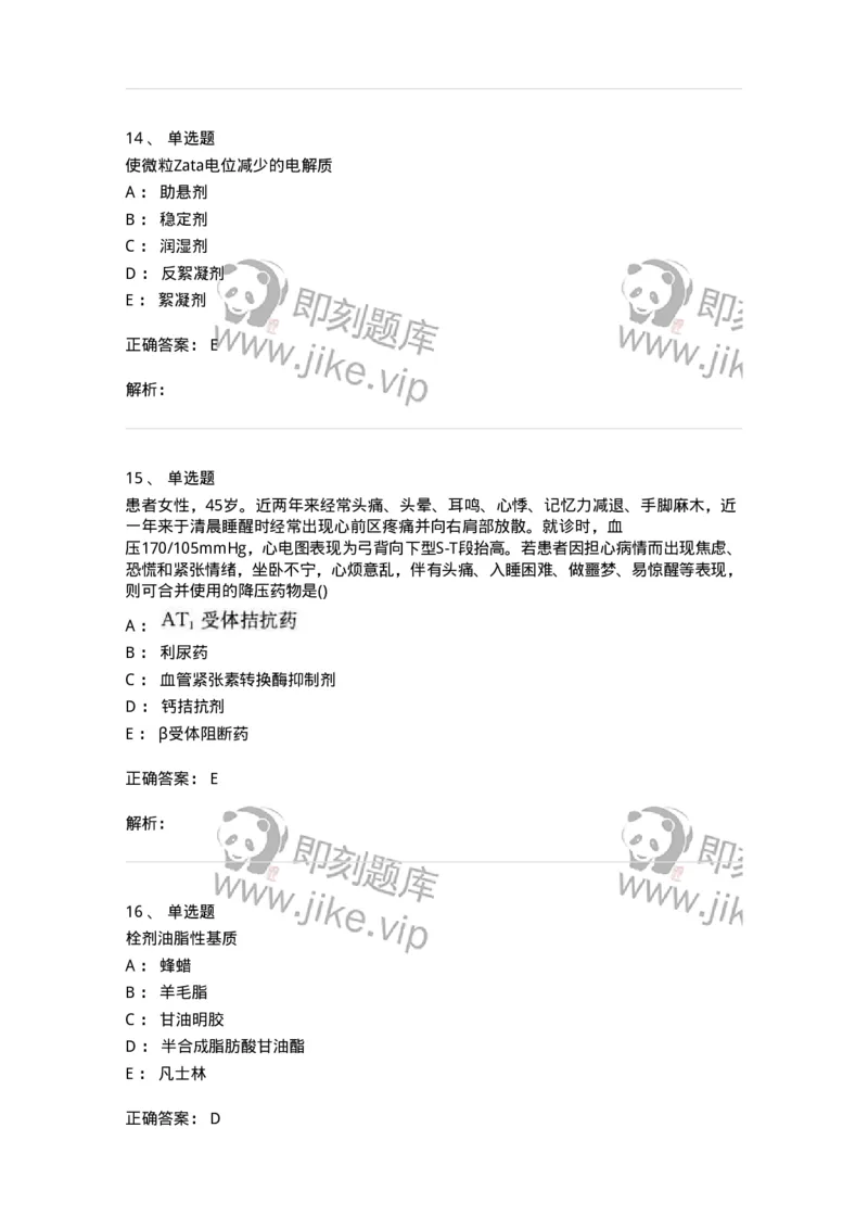0-军队文职人员招聘考试《药学》模拟预测7-325650_军队文职(1)_01.军队文职真题-专业课_（全）版本一（历年真题+章节练习+模拟题）_药学(军队文职)_预测模拟_题目+解析