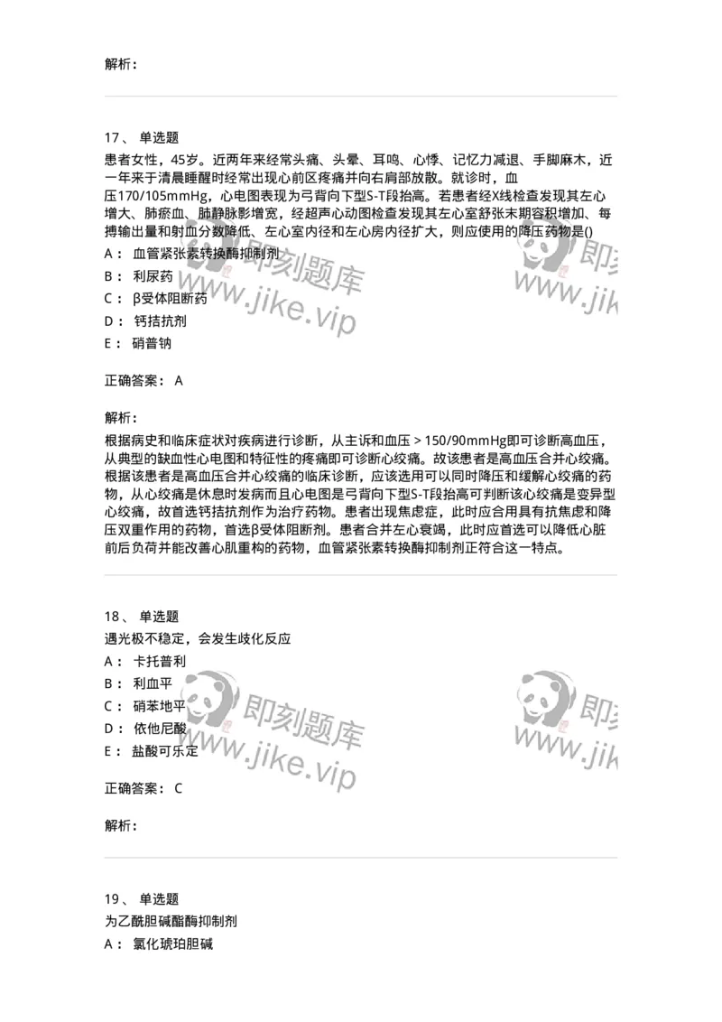 0-军队文职人员招聘考试《药学》模拟预测7-325650_军队文职(1)_01.军队文职真题-专业课_（全）版本一（历年真题+章节练习+模拟题）_药学(军队文职)_预测模拟_题目+解析