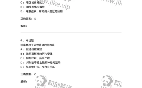 0-军队文职人员招聘考试《药学》模拟预测7-325650_军队文职(1)_01.军队文职真题-专业课_（全）版本一（历年真题+章节练习+模拟题）_药学(军队文职)_预测模拟_题目+解析