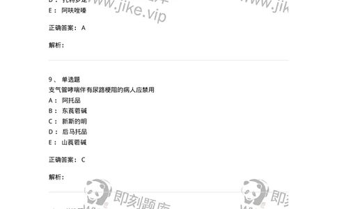 0-军队文职人员招聘考试《药学》模拟预测7-325650_军队文职(1)_01.军队文职真题-专业课_（全）版本一（历年真题+章节练习+模拟题）_药学(军队文职)_预测模拟_题目+解析