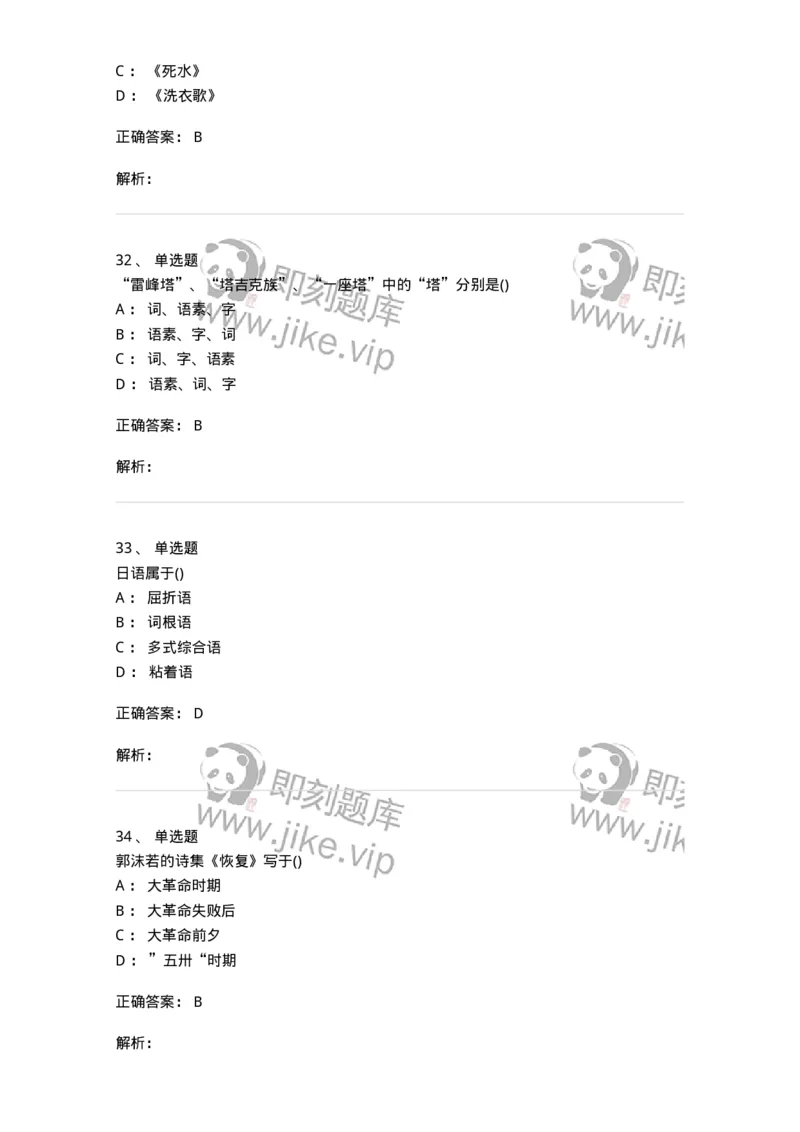 0-军队文职人员招聘《汉语言文学》模拟预测14-325778_军队文职(1)_01.军队文职真题-专业课_（全）版本一（历年真题+章节练习+模拟题）_汉语言文学(军队文职)_预测模拟_题目+解析