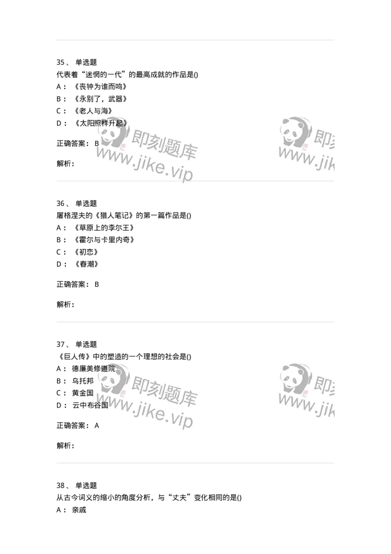 0-军队文职人员招聘《汉语言文学》模拟预测14-325778_军队文职(1)_01.军队文职真题-专业课_（全）版本一（历年真题+章节练习+模拟题）_汉语言文学(军队文职)_预测模拟_题目+解析