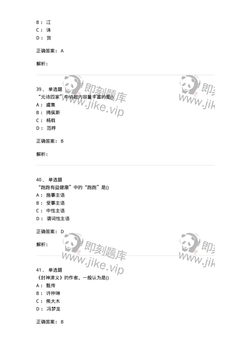 0-军队文职人员招聘《汉语言文学》模拟预测14-325778_军队文职(1)_01.军队文职真题-专业课_（全）版本一（历年真题+章节练习+模拟题）_汉语言文学(军队文职)_预测模拟_题目+解析