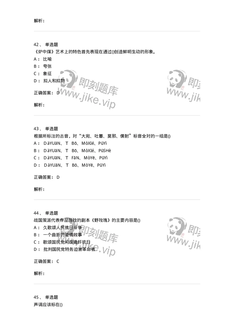 0-军队文职人员招聘《汉语言文学》模拟预测14-325778_军队文职(1)_01.军队文职真题-专业课_（全）版本一（历年真题+章节练习+模拟题）_汉语言文学(军队文职)_预测模拟_题目+解析
