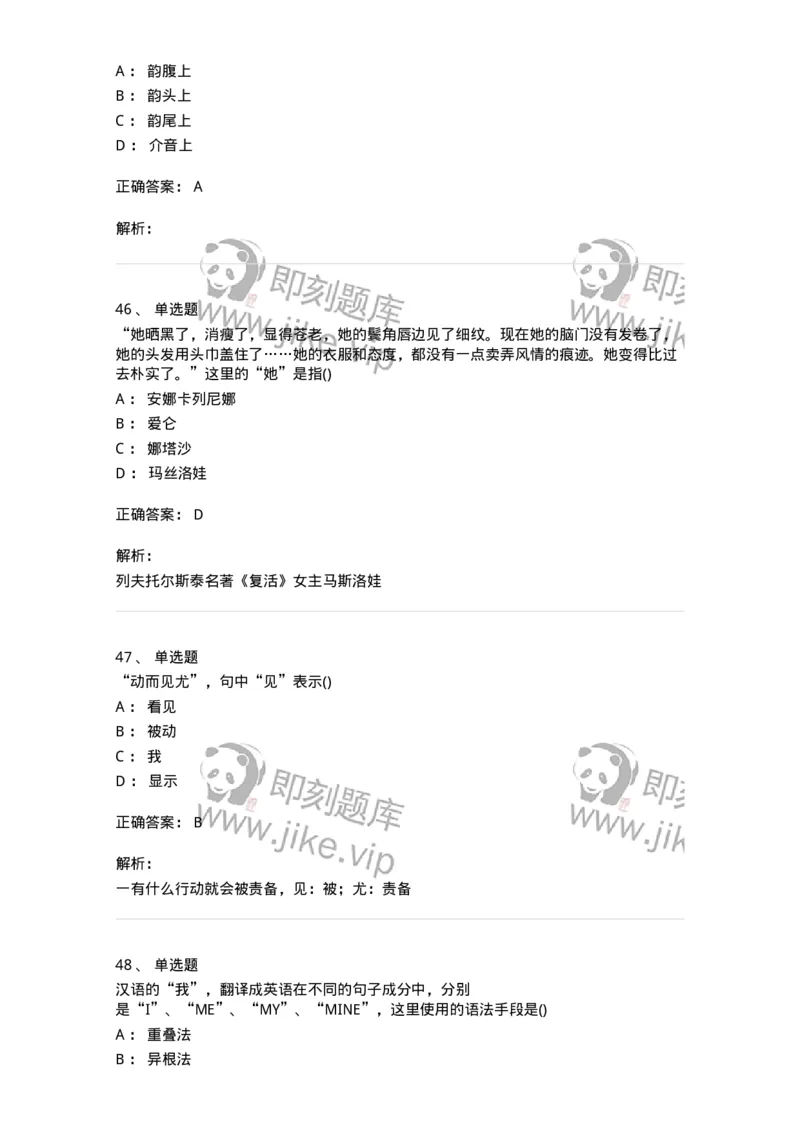 0-军队文职人员招聘《汉语言文学》模拟预测14-325778_军队文职(1)_01.军队文职真题-专业课_（全）版本一（历年真题+章节练习+模拟题）_汉语言文学(军队文职)_预测模拟_题目+解析