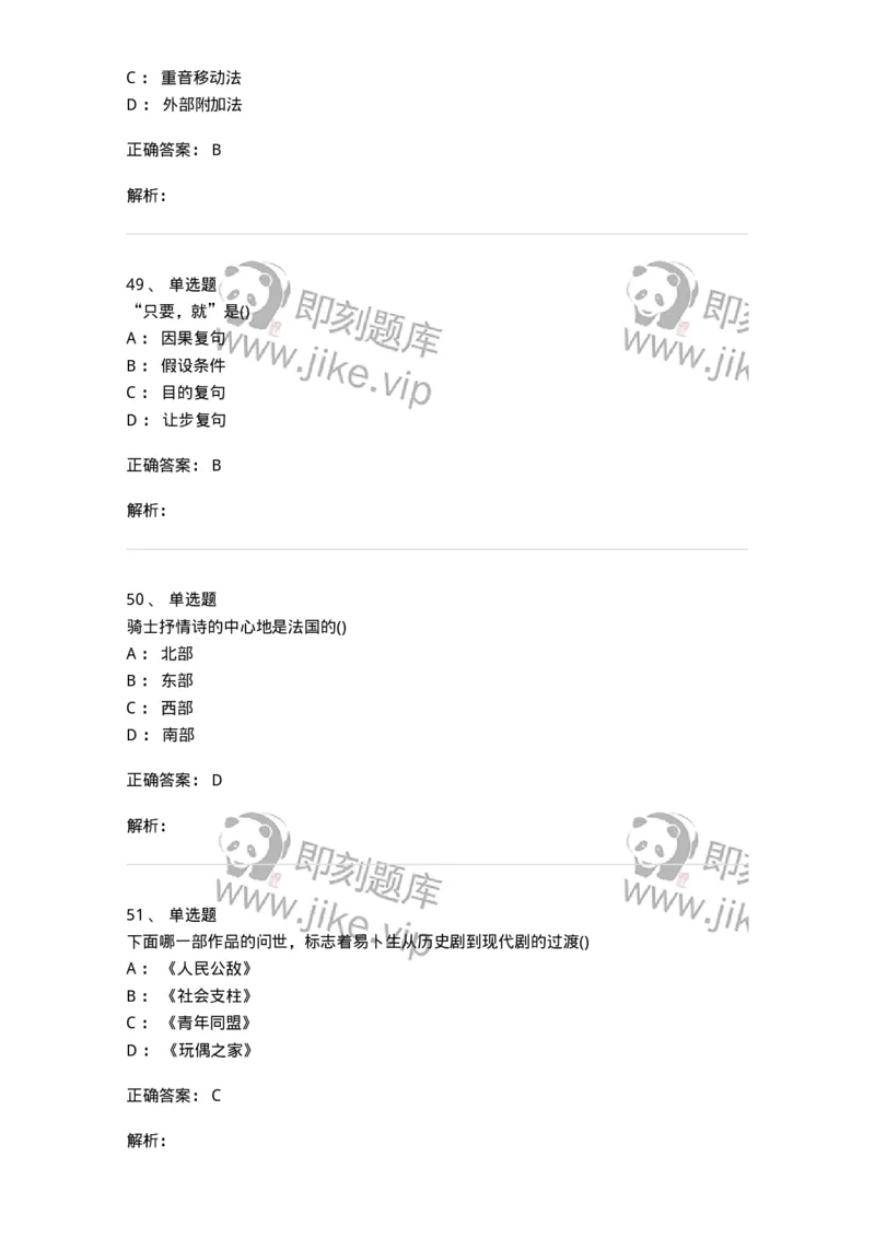0-军队文职人员招聘《汉语言文学》模拟预测14-325778_军队文职(1)_01.军队文职真题-专业课_（全）版本一（历年真题+章节练习+模拟题）_汉语言文学(军队文职)_预测模拟_题目+解析