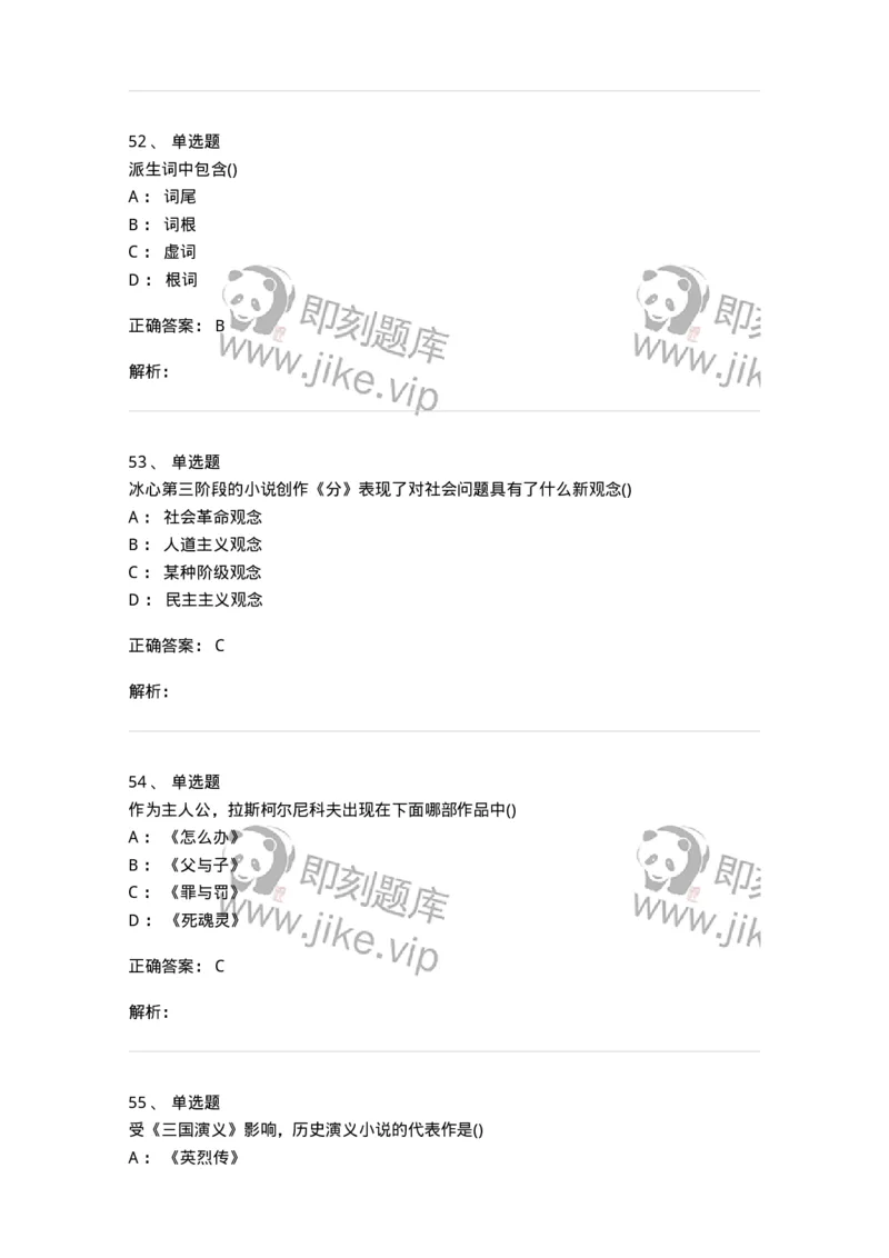 0-军队文职人员招聘《汉语言文学》模拟预测14-325778_军队文职(1)_01.军队文职真题-专业课_（全）版本一（历年真题+章节练习+模拟题）_汉语言文学(军队文职)_预测模拟_题目+解析