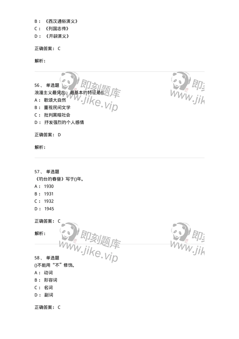 0-军队文职人员招聘《汉语言文学》模拟预测14-325778_军队文职(1)_01.军队文职真题-专业课_（全）版本一（历年真题+章节练习+模拟题）_汉语言文学(军队文职)_预测模拟_题目+解析