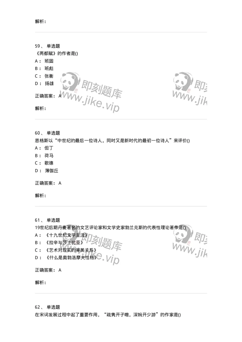 0-军队文职人员招聘《汉语言文学》模拟预测14-325778_军队文职(1)_01.军队文职真题-专业课_（全）版本一（历年真题+章节练习+模拟题）_汉语言文学(军队文职)_预测模拟_题目+解析