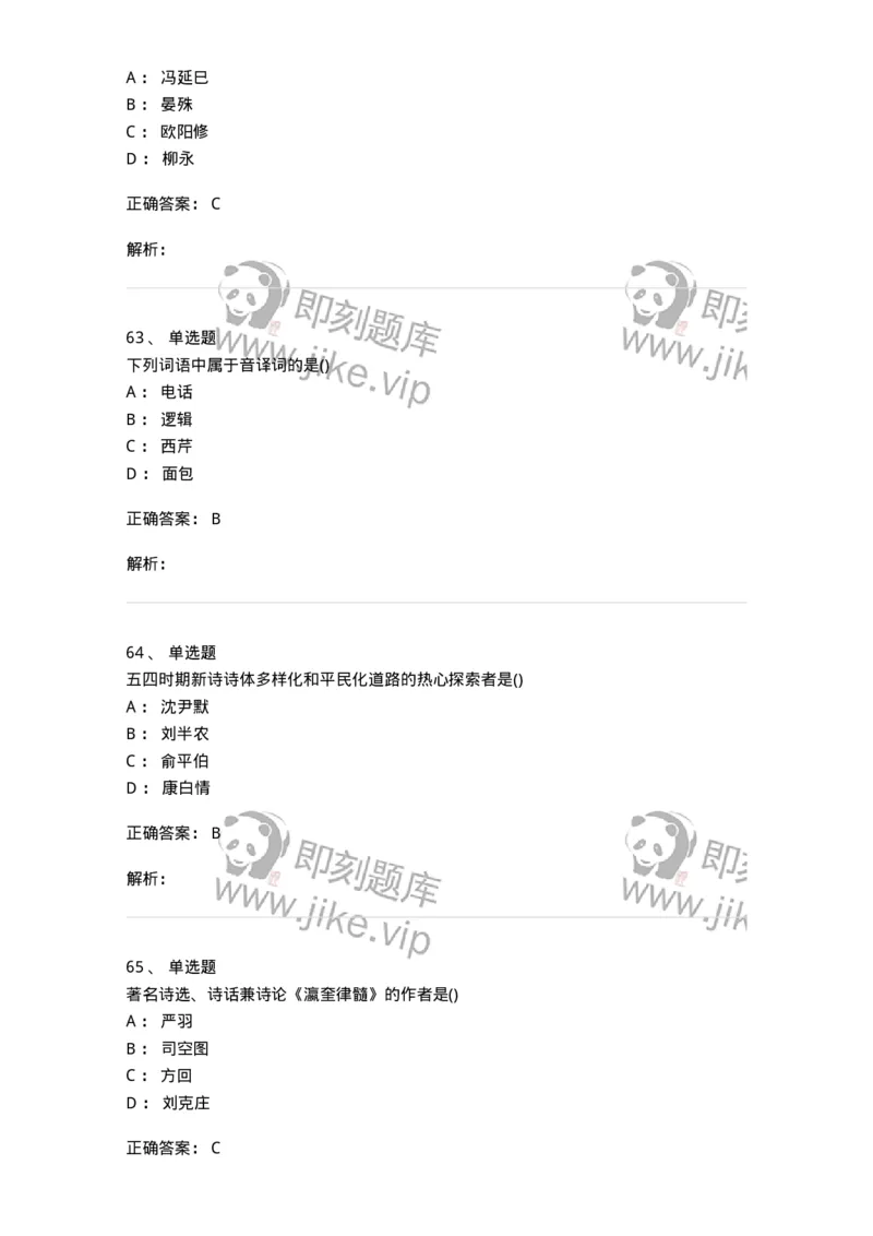 0-军队文职人员招聘《汉语言文学》模拟预测14-325778_军队文职(1)_01.军队文职真题-专业课_（全）版本一（历年真题+章节练习+模拟题）_汉语言文学(军队文职)_预测模拟_题目+解析